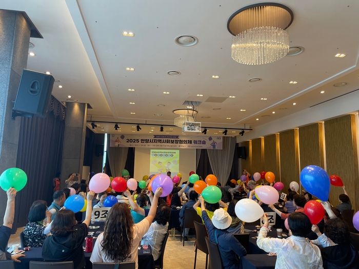 안양시 18일 시협의체 20주년과 동협의체 10주년을 기념하는 '지역사회보장협의체 통합 워크숍' 개최
