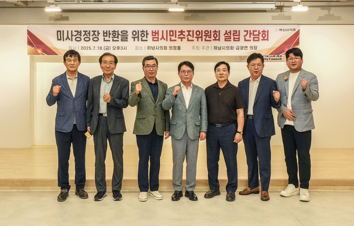 금광연 하남시의회 의장 18일 미사경정장 반환 범시민운동 추진위원회 간담회 개최