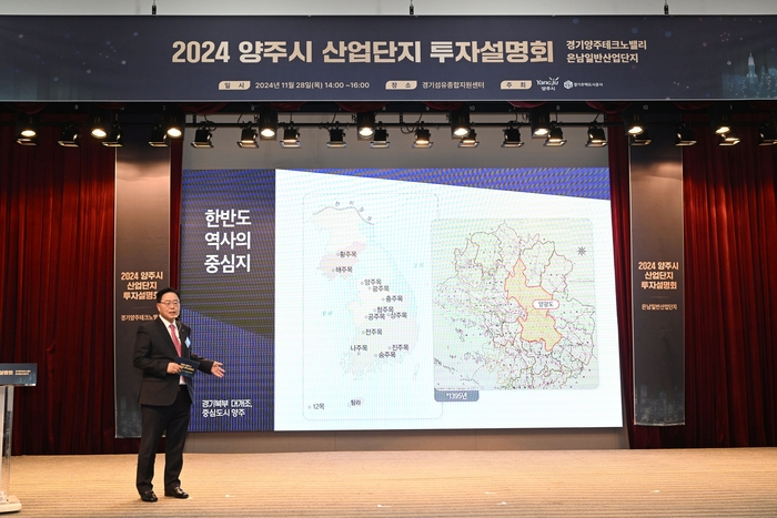 2024 양주시 산업단지 투자설명회