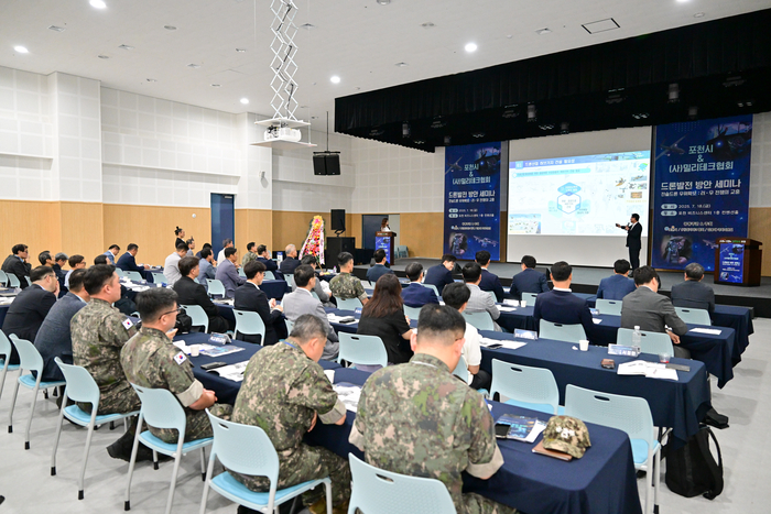 포천시 18일 '전술드론 우위 확보 방안' 세미나 개최