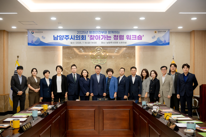남양주시의회 18일 2025년 남양주시의회 부패방지교육 실시