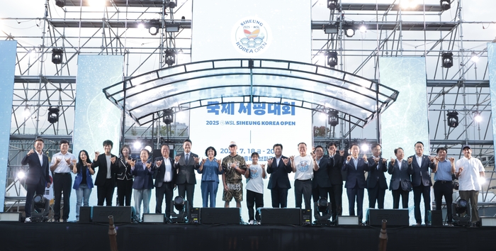 시흥시 18일 '2025 WSL 시흥 코리아 오픈' 개막식 개최