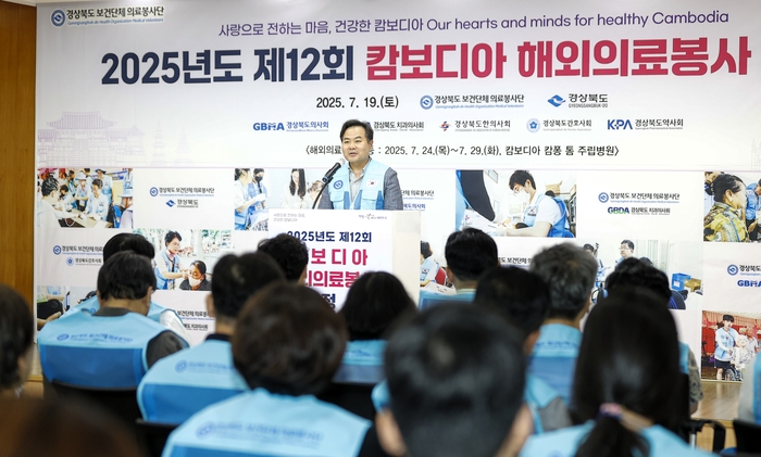 경북 보건의료단체, 캄보디아 의료봉사 출정