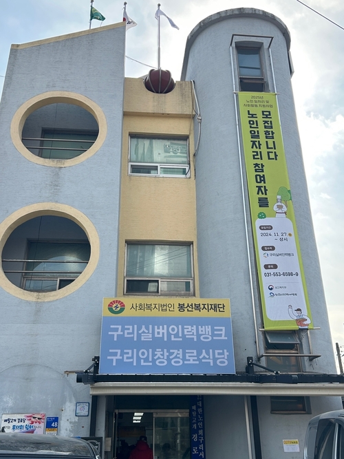 구리실버인력뱅크 전경
