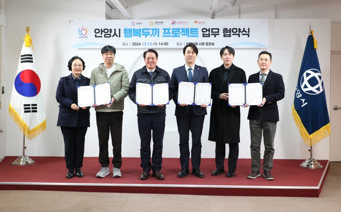 안양시 2024년 12월 행복 두 끼 프로젝트 업무협약 체결