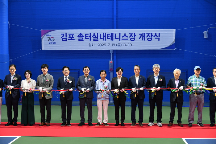김포시 18일 김포솔터실내테니스장 개장식 개최