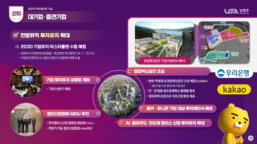 주광덕 남양주시장 21일 취임 3주년 기자회견 발표 내용
