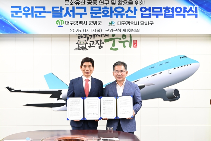 군위군-달서구 문화유산 업무협약식