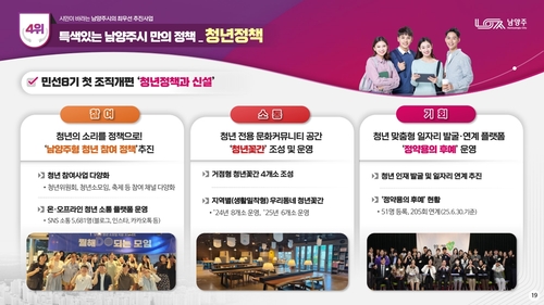 주광덕 남양주시장 21일 취임 3주년 기자회견 발표 내용