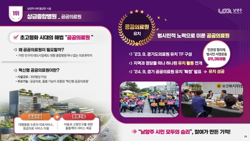 주광덕 남양주시장 21일 취임 3주년 기자회견 발표 내용