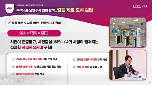 주광덕 남양주시장 21일 취임 3주년 기자회견 발표 내용