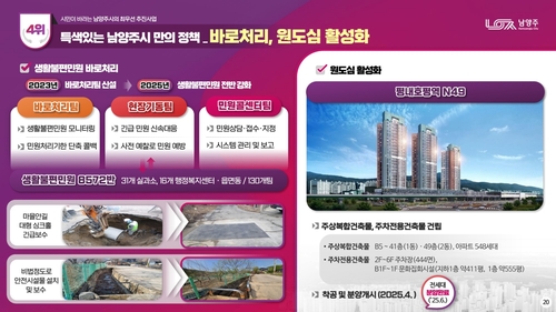 주광덕 남양주시장 21일 취임 3주년 기자회견 발표 내용