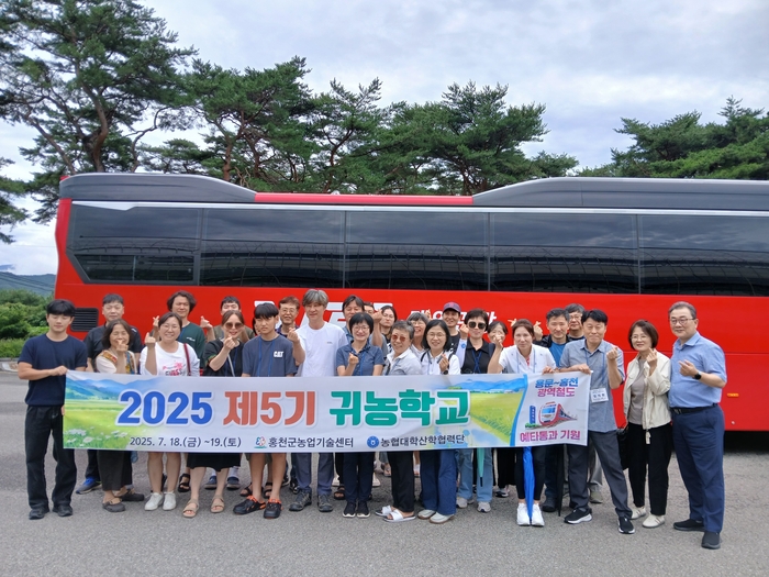 제5기 귀농학교