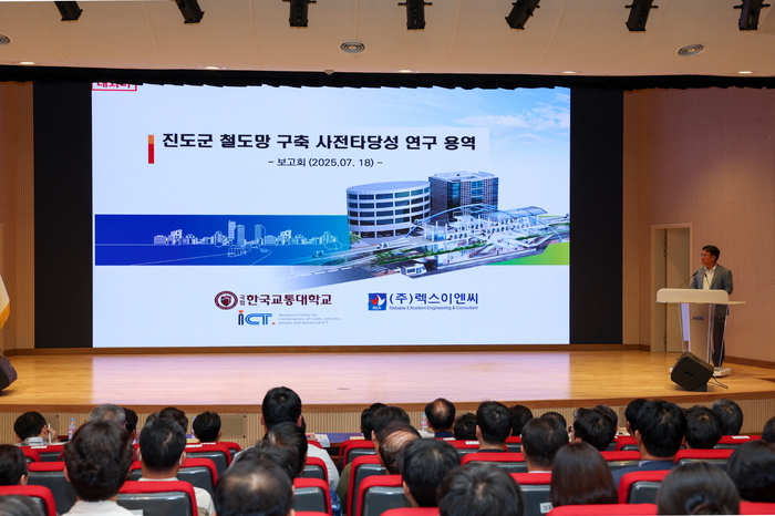 진도군, '철도망 구축 사전타당성 연구용역' 보고회 개최
