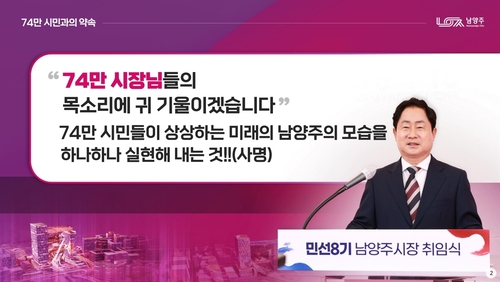 주광덕 남양주시장 21일 취임 3주년 기자회견 발표 내용