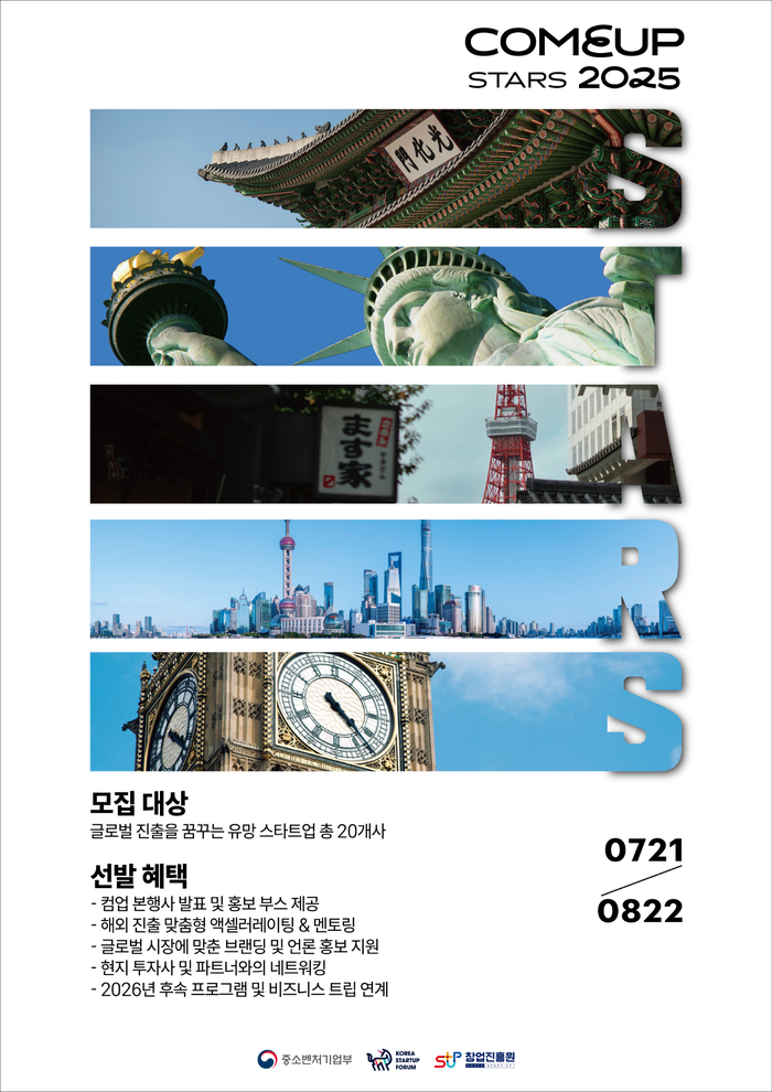 컴업스타즈