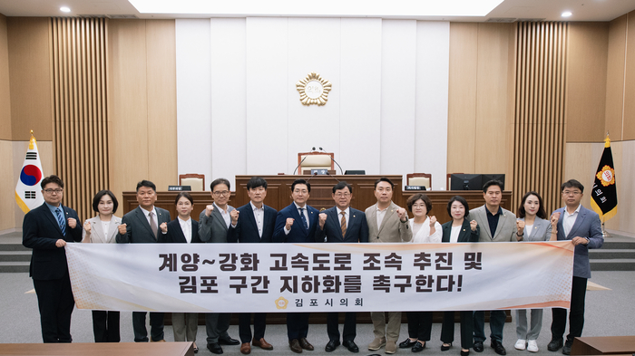 김포시의회 21일 '계양~강화 고속도로 조속 추진 및 김포 구간 지하화 촉구 건의안' 채택