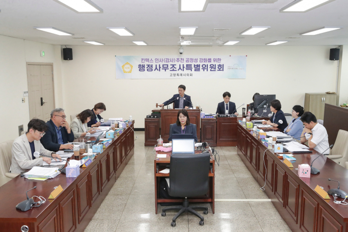 고양특례시의회 '킨텍스 인사(감사)추천 공정성 강화를 위한 행정사무조사 특별위원회' 제1-2차 행정사무조사 진행