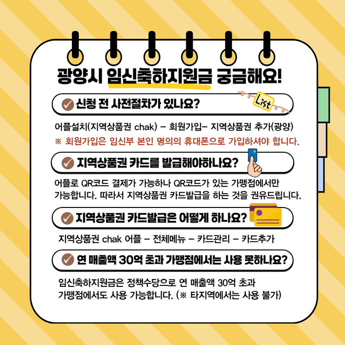 광양시, '임신축하 지원금' 지역화폐로 100만원 지원