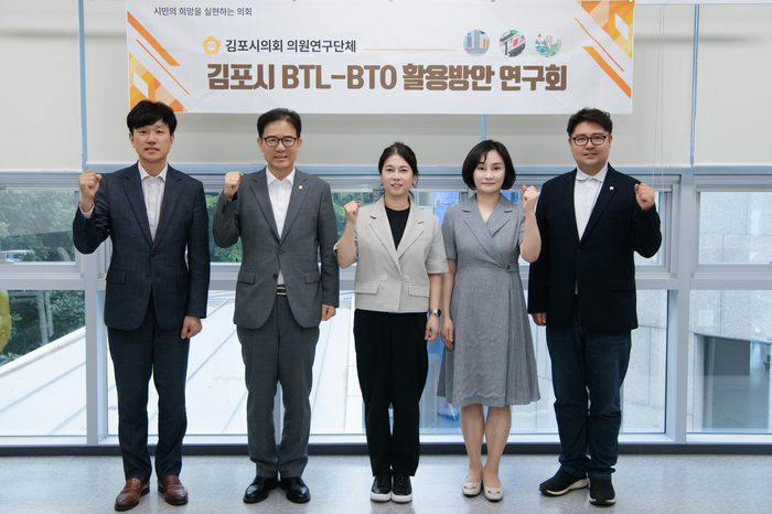 김포시의회 'BTL-BTO 활용 방안 연구회' 17일 BTL-BTO 활용방안 탐색
