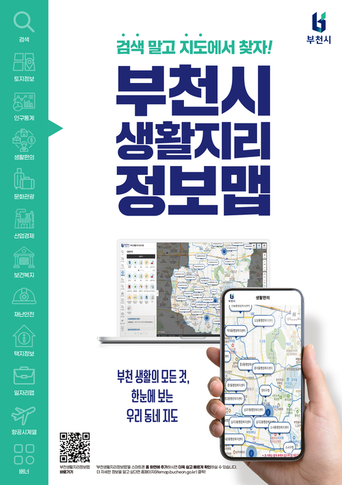 부천시 생활지리정보맵 큐알(QR) 안내 포스터