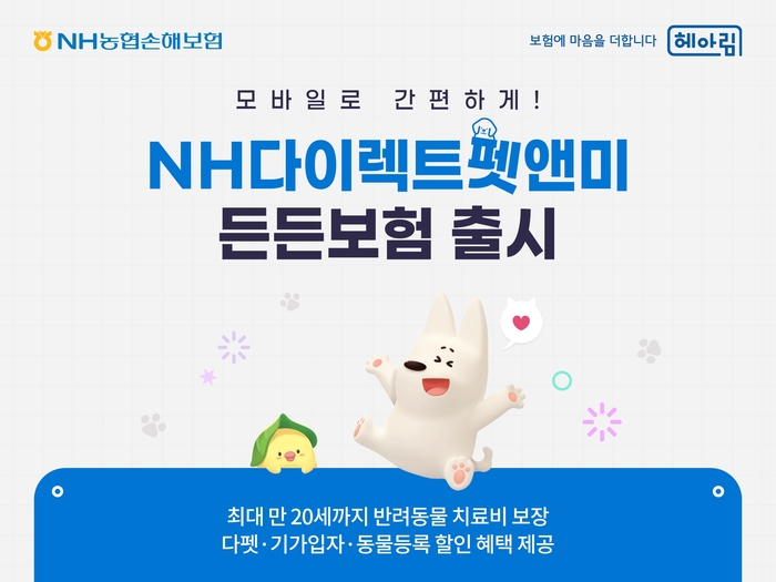 농협손보