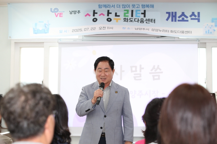 주광덕 남양주시장 22일 상상누리터 6호점 '화도다움센터' 개소식 주재