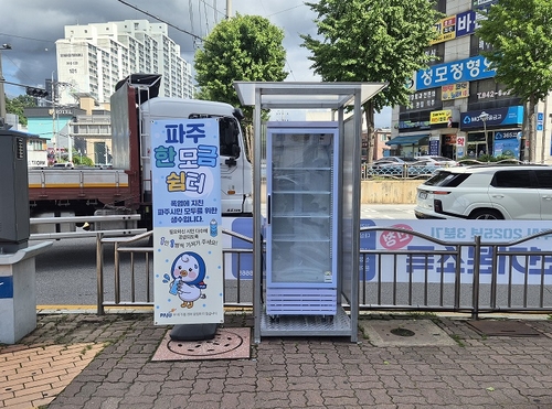 파주시 '파주 한모금 쉼터'