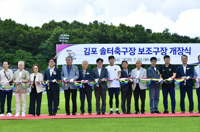 김포시 22일 솔터축구장 내 보조구장 개장식 개최