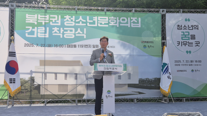 북부권 청소년문화의집 착공식