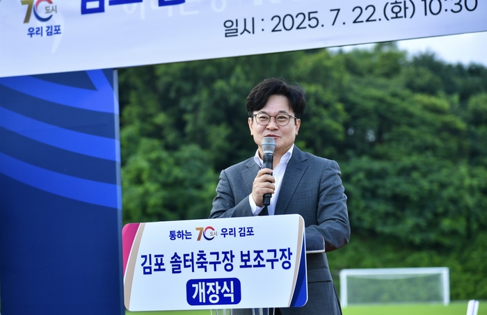 김병수 김포시장 22일 솔터축구장 내 보조구장 개장식 주재