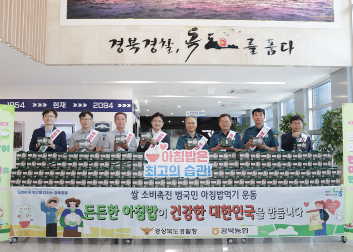 경북농협, 경북경찰청과 함께 쌀 소비 촉진 캠페인 전개
