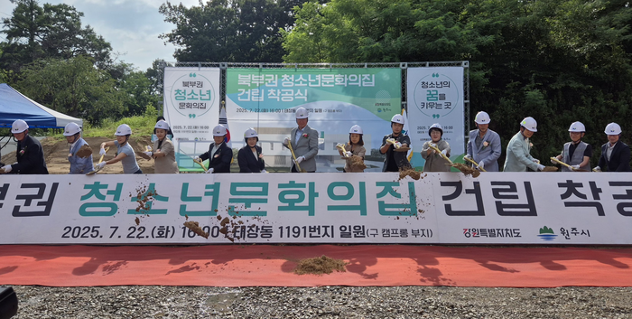 북부권 청소년문화의집 착공식