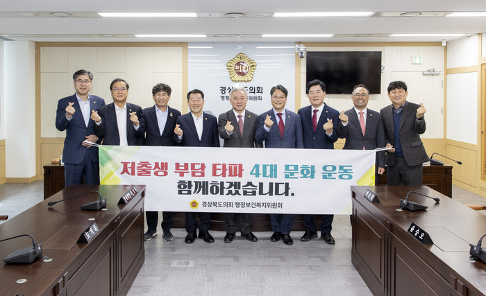 경북도의회 행정보건복지위원회, 구성 1주년 맞아 도민 중심 의정활동 조명