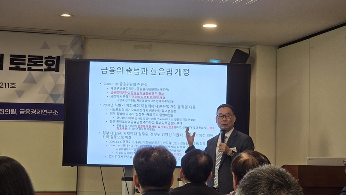 23일 서울 중구 프란치스코 교육회관에서 열린 금융감독체계 개편 관련 긴급 정책 토론회에서 주제 발표를 하는 전성인 전 홍익대 경제학부 교수