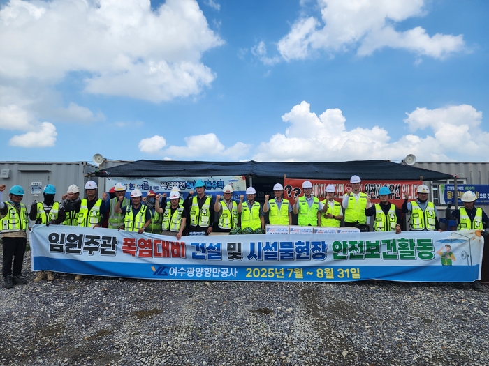 여수광양항만공사, 건설현장 찾아 근로자 격려 및 보냉장구 지원
