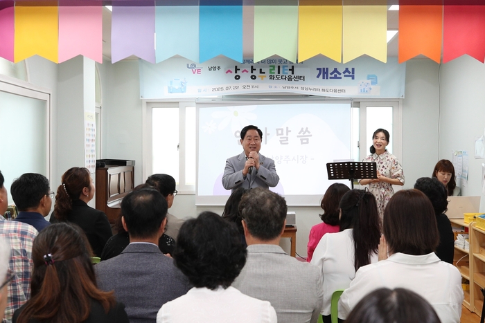 남양주시 22일 상상누리터 6호점 '화도다움센터' 개소식 개최