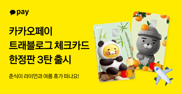 카카오페이