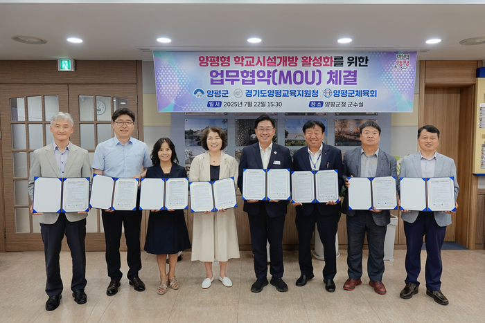 양평군 22일 '학교 체육시설 개방' 업무협약 체결