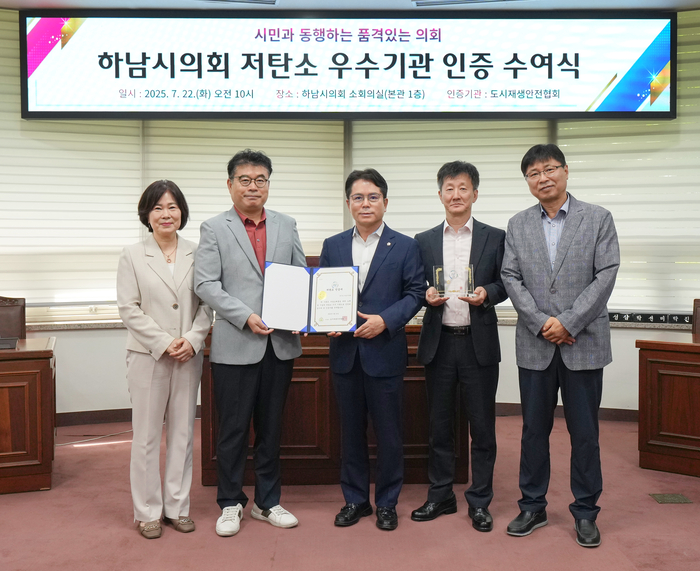 하남시의회 22일 전국 지방의회 최초 '저탄소 우수기관' 인증 획득