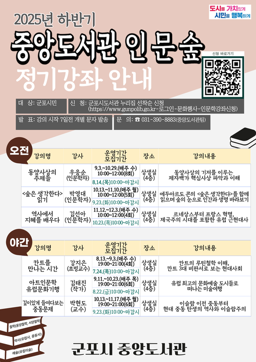 군포시중앙도서관 인문숲 정기강좌 안내 배너