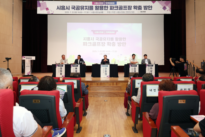 시흥시의회 22일 '국공유지를 활용한 파크골프장 확충 방안' 정책토론회 개최
