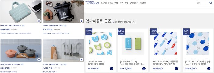 대한항공이 마일리지 몰과 이스카이숍을 통해 판매 중인 상품들. 사진=홈페이지 캡처