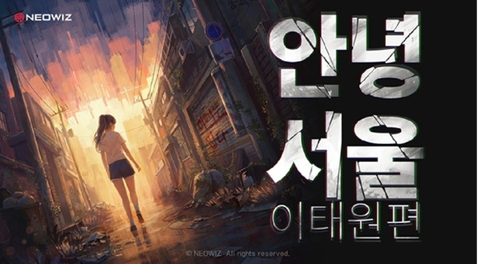 네오위즈