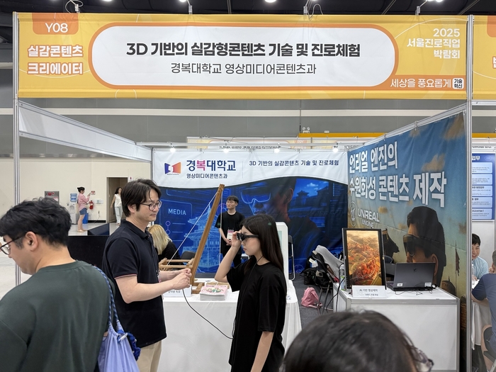 경복대학교 영상미디어콘텐츠학과 '2025 서울진로직업박람회' 부스 운영