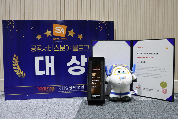25일 국립항공박물관은 '소셜 아이 어워드 2025' 시상식에서 공공 서비스 부문 블로그 대상을 수상했다고 밝혔다. 사진=국립항공박물관 제공