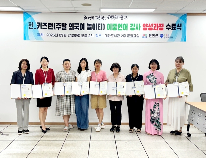 '펀_키즈런(주말 외국어 놀이터) 이중언어 강사 양성 과정' 수료식