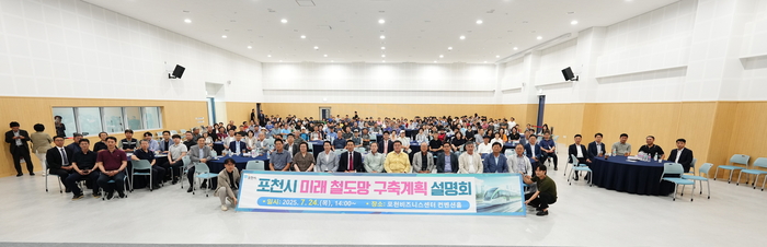 포천시 24일 미래 철도망 구축 계획 설명회 개최