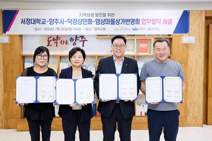 양주시-서정대-상점가 22일 골목상권 살리기 업무협약 체결
