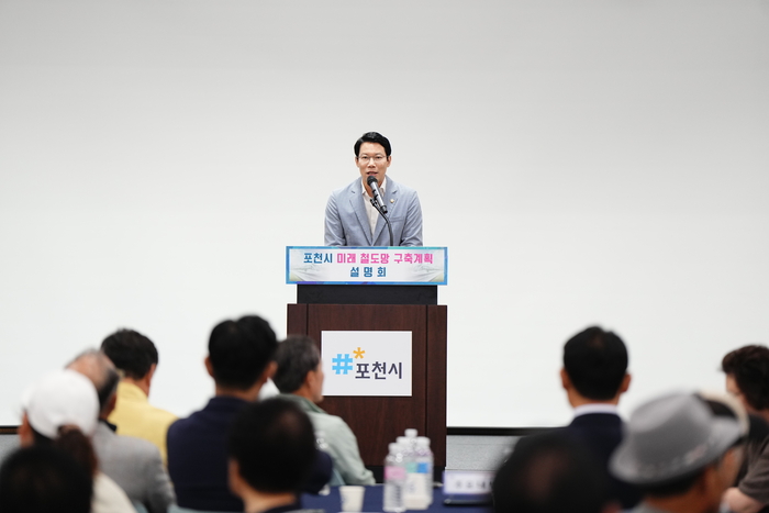 임종훈 포천시장 24일 미래 철도망 구축 계획 설명회 참석
